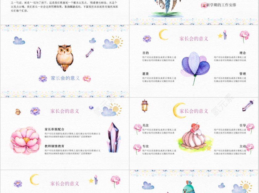 学校家长会教育机构通用ppt第2张