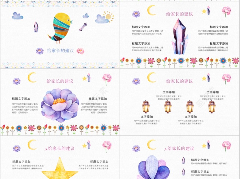 学校家长会教育机构通用ppt第4张