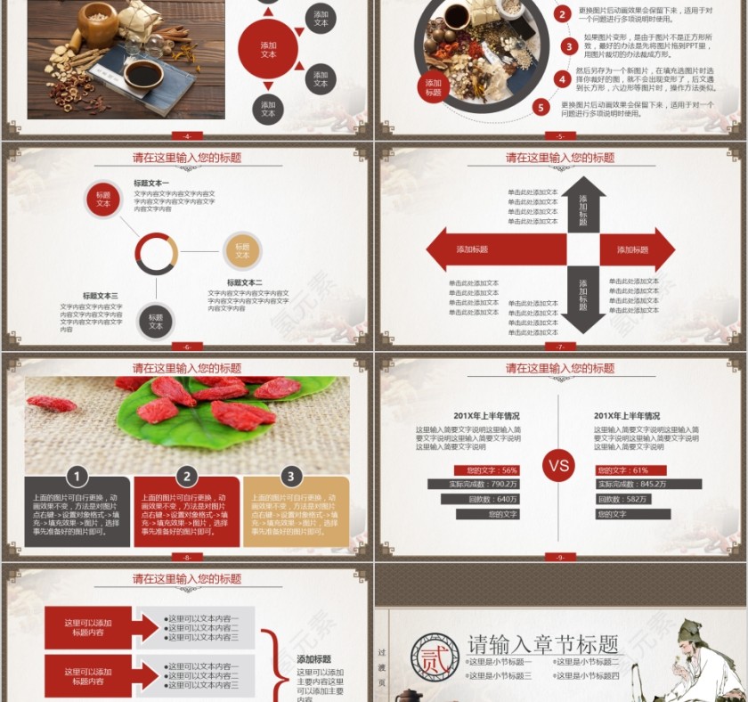 中医中药通用PPT第2张