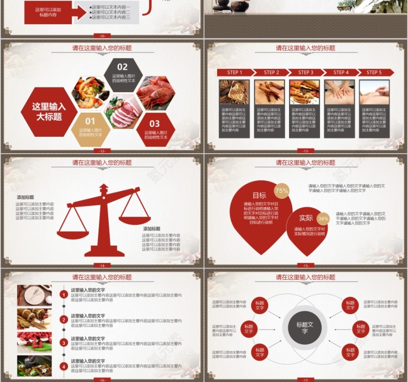 中医中药通用PPT第3张