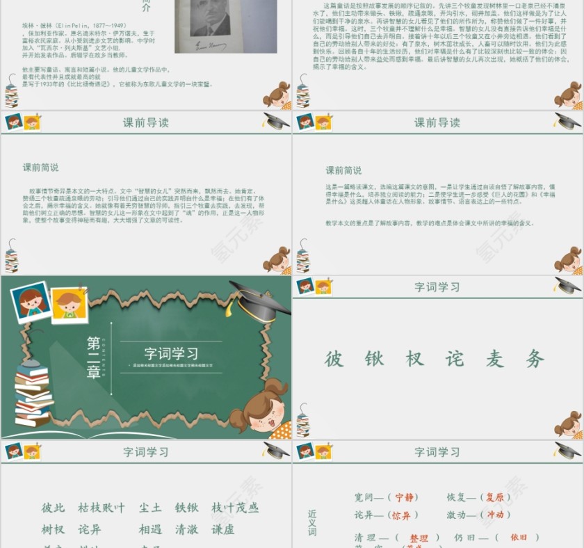 小学语文课件PPT模板 读书分享教师说课老师讲课古诗寓言公开课第2张