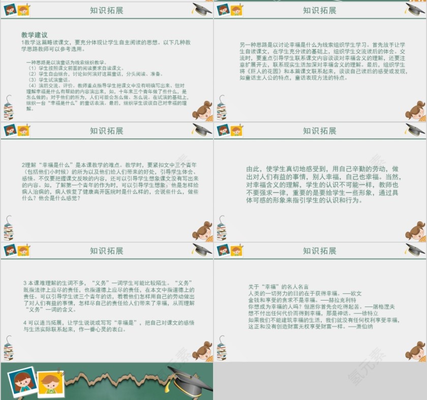 小学语文课件PPT模板 读书分享教师说课老师讲课古诗寓言公开课第4张