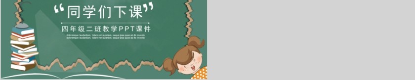 小学语文课件PPT模板 读书分享教师说课老师讲课古诗寓言公开课第5张