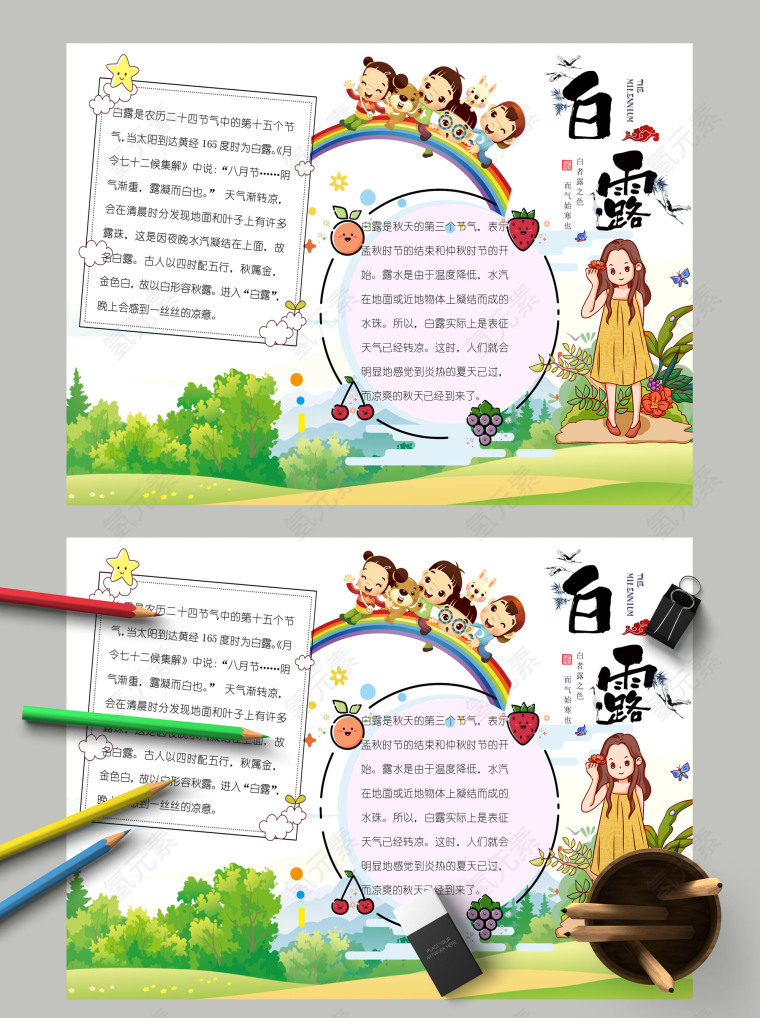 简约清新卡通传统节气二十四节气白露手抄报