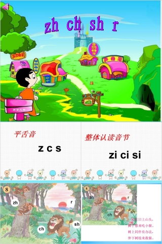 小学生汉语文拼音PPT课件 