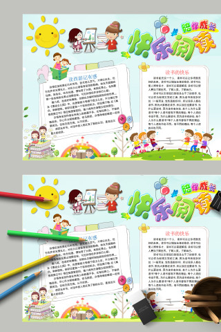 简约卡通小学生陪伴成长快乐阅读读书小报