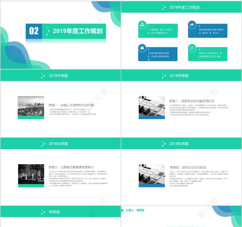 绿色清新行政工作总结PPT模板第4张