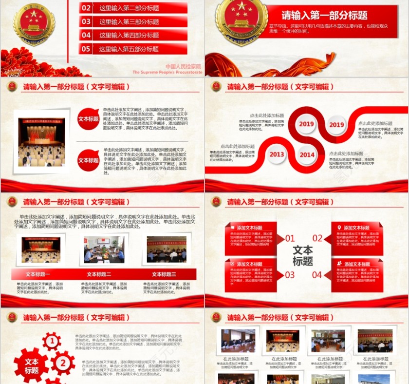 中国检察院纪检反腐工作通用PPT模板法律法院PPT 第2张