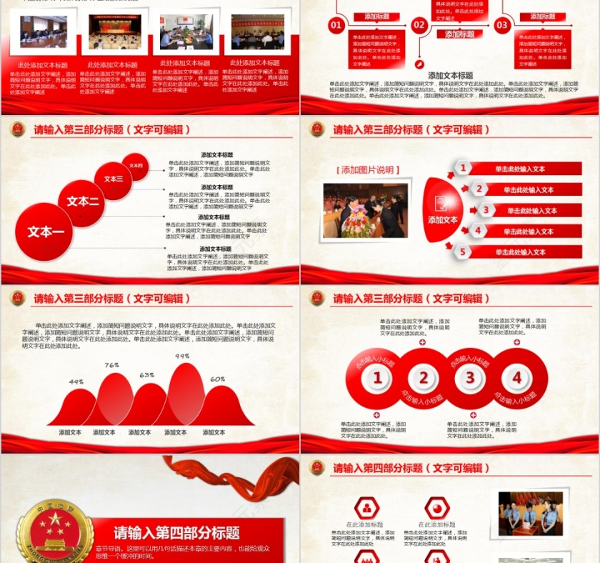 中国检察院纪检反腐工作通用PPT模板法律法院PPT 第5张