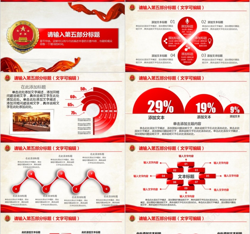 中国检察院纪检反腐工作通用PPT模板法律法院PPT 第7张