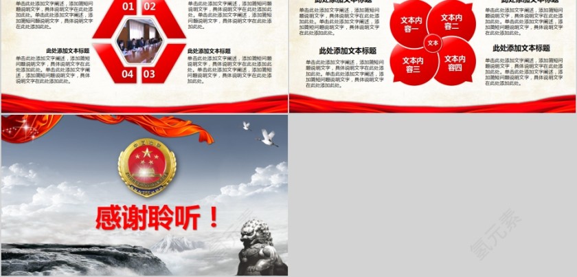 中国检察院纪检反腐工作通用PPT模板法律法院PPT 第8张