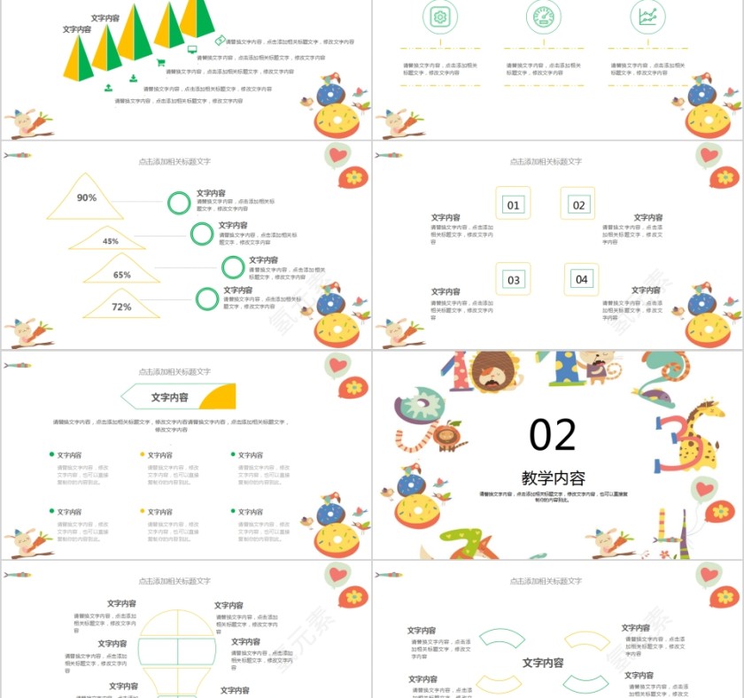 2019卡通动物风课件PPT模板第2张