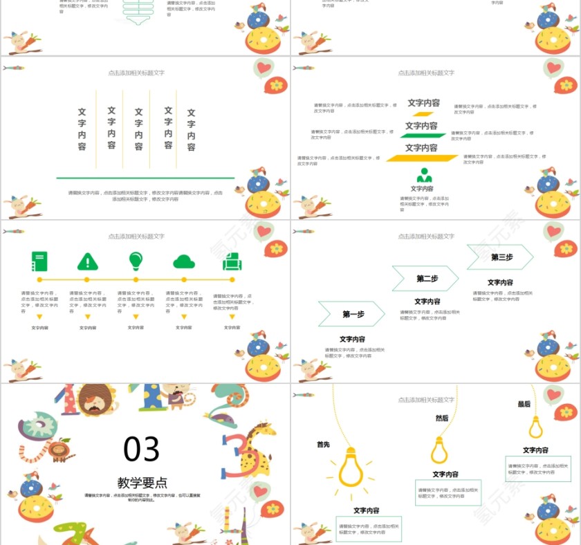2019卡通动物风课件PPT模板第3张