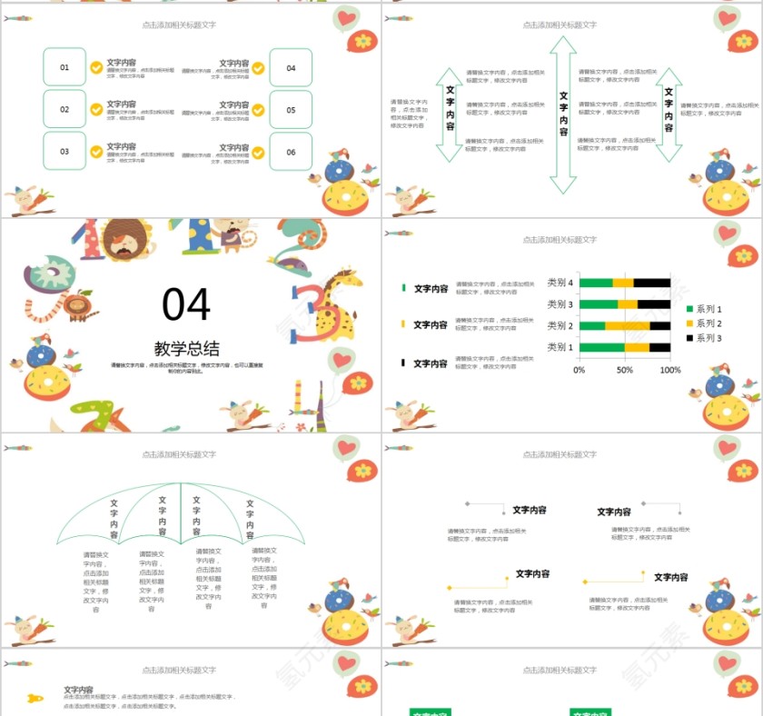 2019卡通动物风课件PPT模板第4张