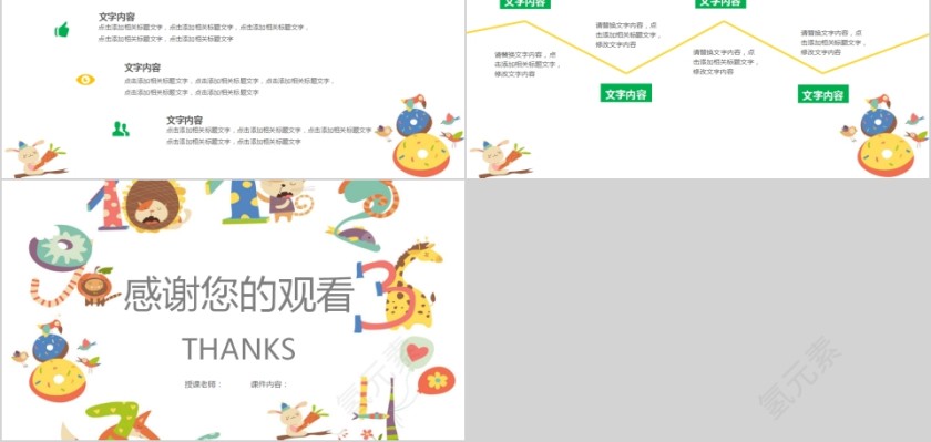 2019卡通动物风课件PPT模板第5张