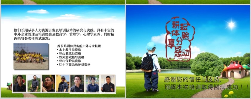 亲子活动策划方案幼儿园亲子游戏PPT  第5张