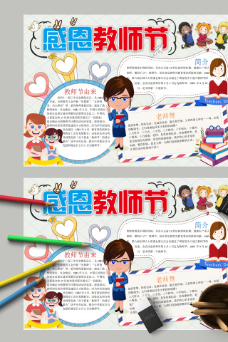 感恩教师节教师节由来