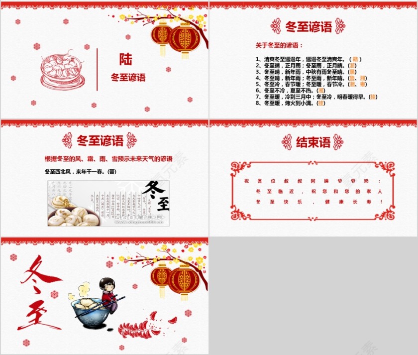 红色冬至主题班会PPT模板中国传统二十四节气来源习俗素材第4张