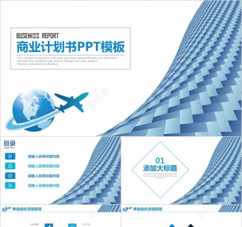 蓝色简约大气商务项目策划ppt模板第1张