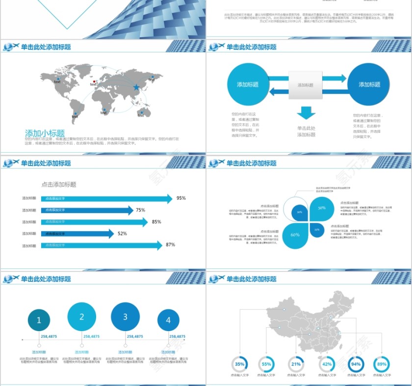 蓝色简约大气商务项目策划ppt模板第3张