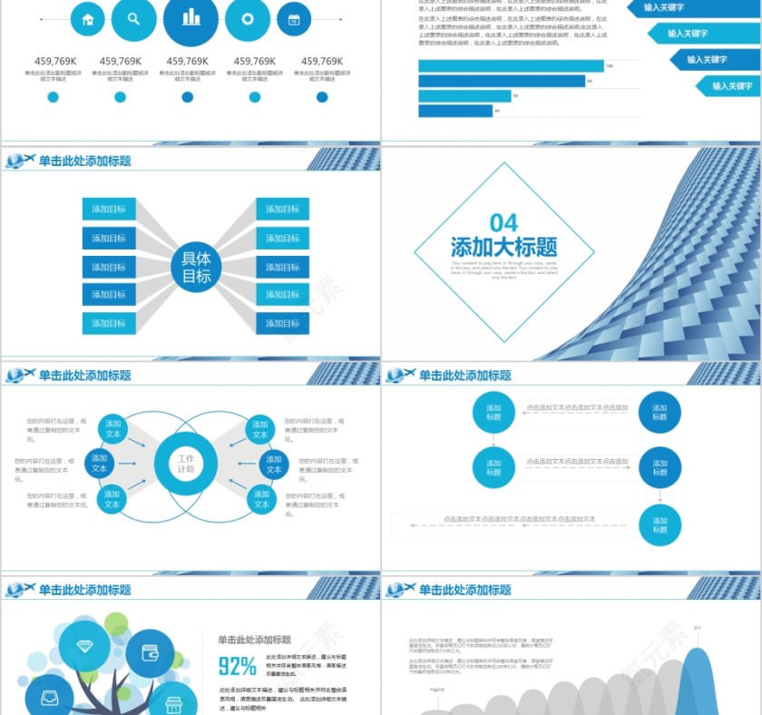 蓝色简约大气商务项目策划ppt模板第5张