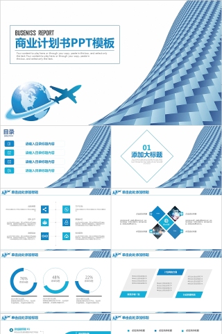 蓝色简约大气商务项目策划ppt模板
