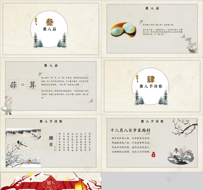 简约中国传统文化节日腊八节PPT模板第4张