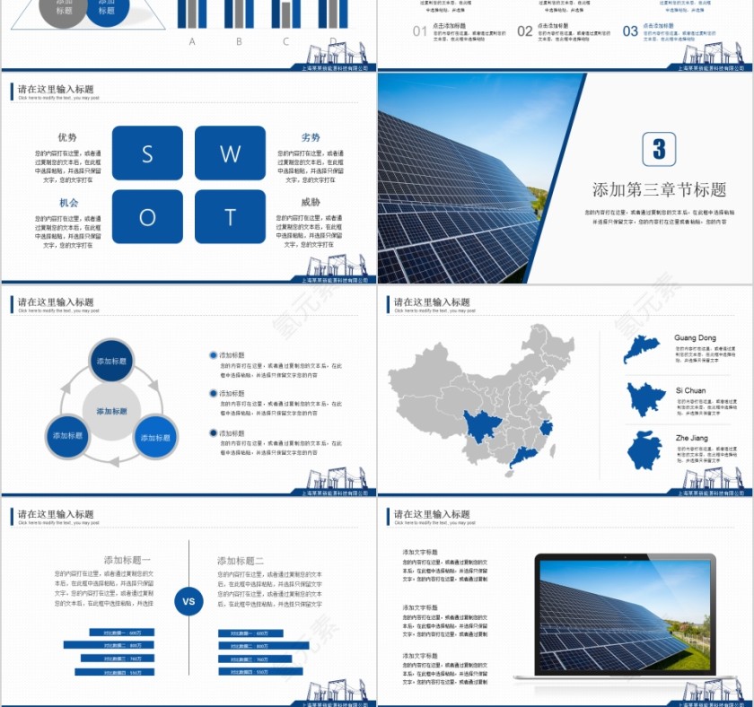 环境保护与新能源介绍ppt模板第3张