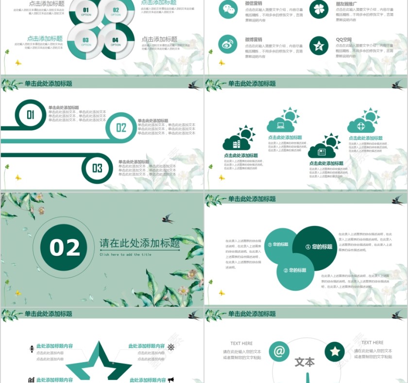 唯美绿色工作总结汇报PPT模板第2张