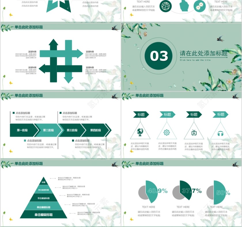 唯美绿色工作总结汇报PPT模板第3张