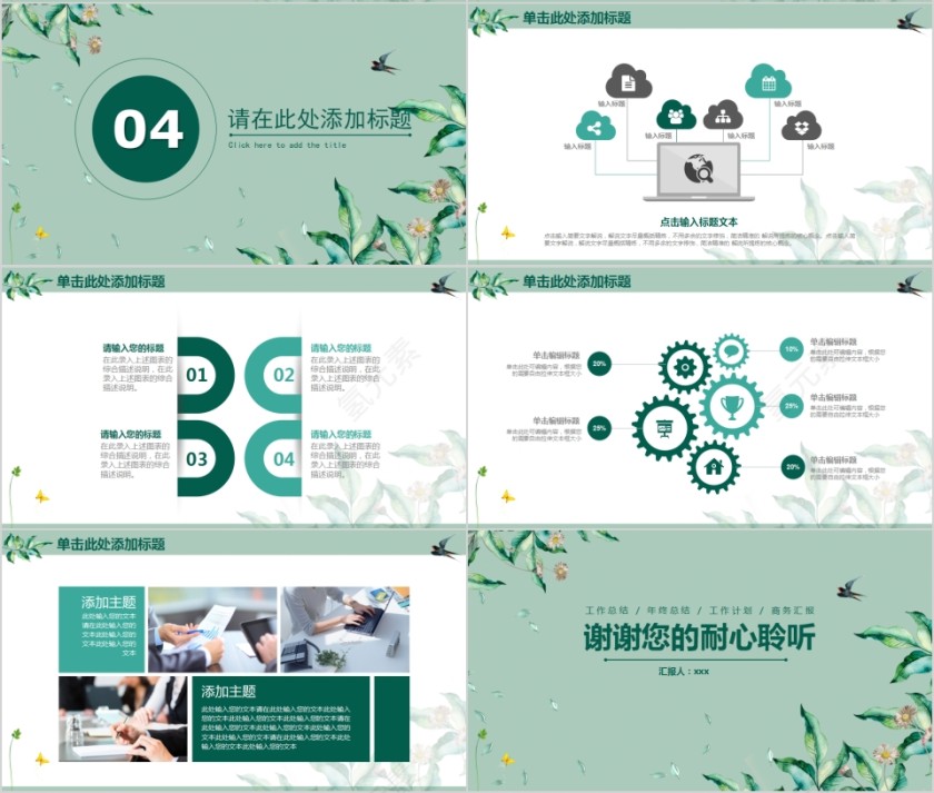 唯美绿色工作总结汇报PPT模板第4张
