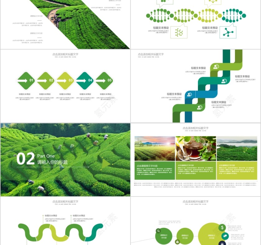 绿色简约茶道文化中国风PPT模板第2张