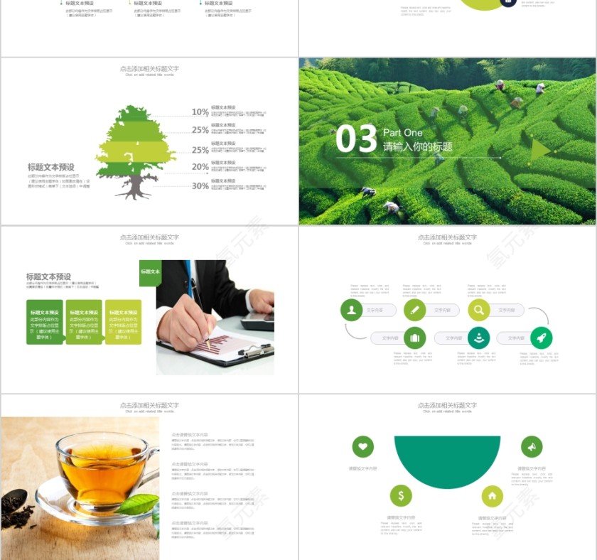 绿色简约茶道文化中国风PPT模板第3张