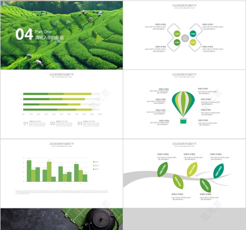 绿色简约茶道文化中国风PPT模板第4张