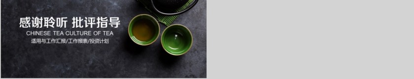 绿色简约茶道文化中国风PPT模板第5张
