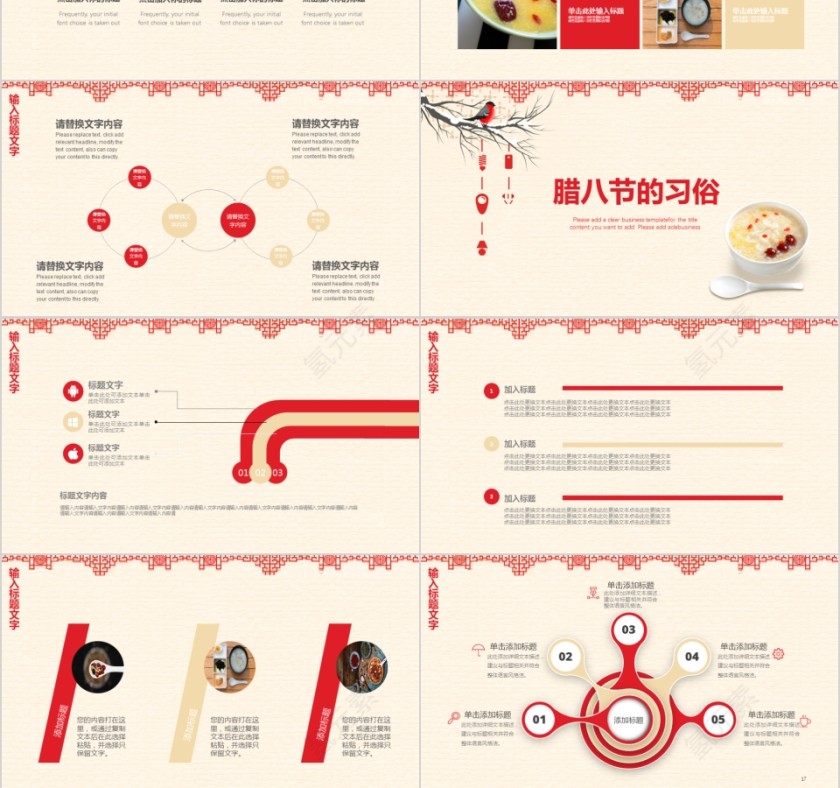 腊八节PPT模板中国传统节日文化粥习俗介绍来历喜庆班会PPT素材第3张
