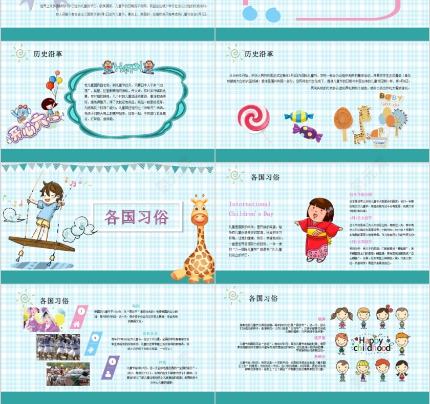 蓝色简约卡通创意六一儿童节介绍PPT第3张