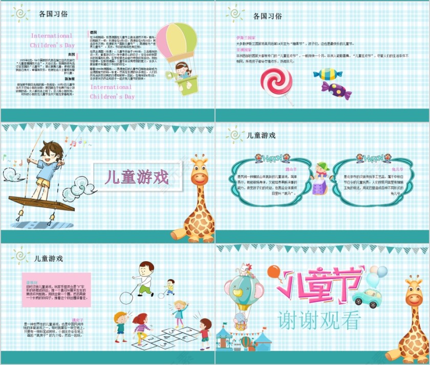 蓝色简约卡通创意六一儿童节介绍PPT第4张