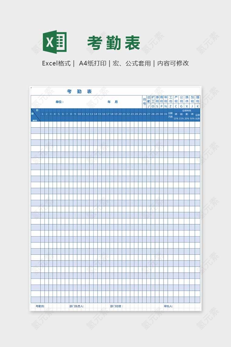 蓝色精美大方小清新考勤表Excel