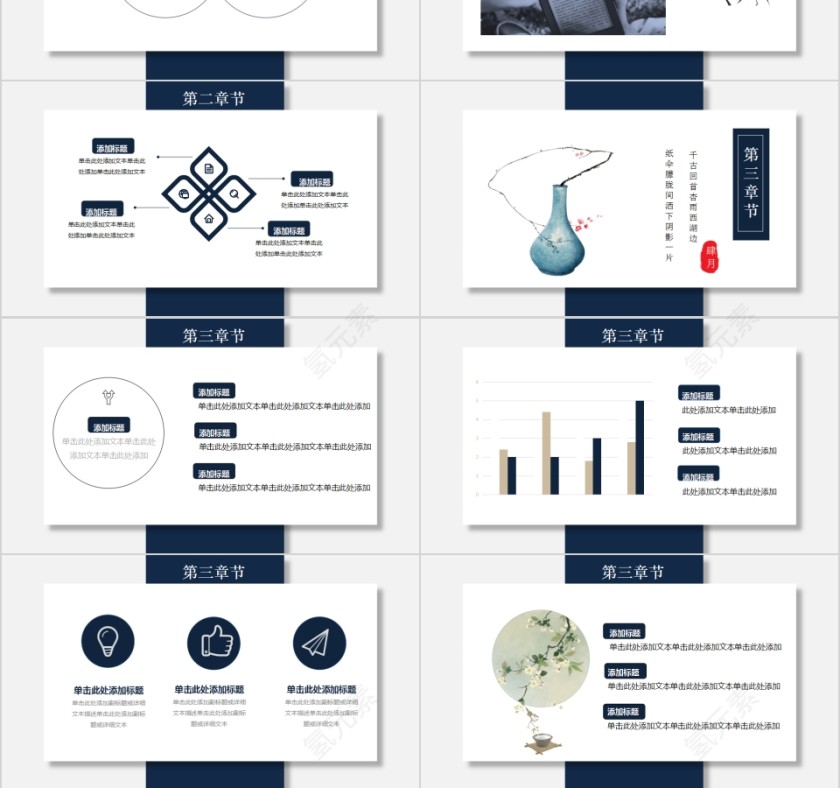 古风极简工作汇报大数据分析商务模板PPT第3张