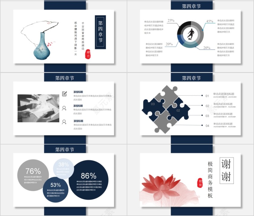 古风极简工作汇报大数据分析商务模板PPT第4张