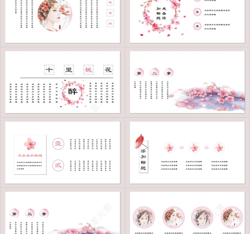粉色唯美桃花醉商务通用PPT模板第2张