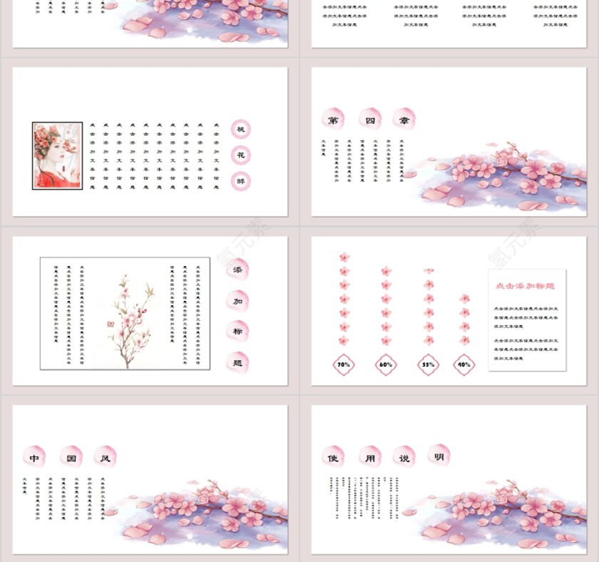 粉色唯美桃花醉商务通用PPT模板第3张