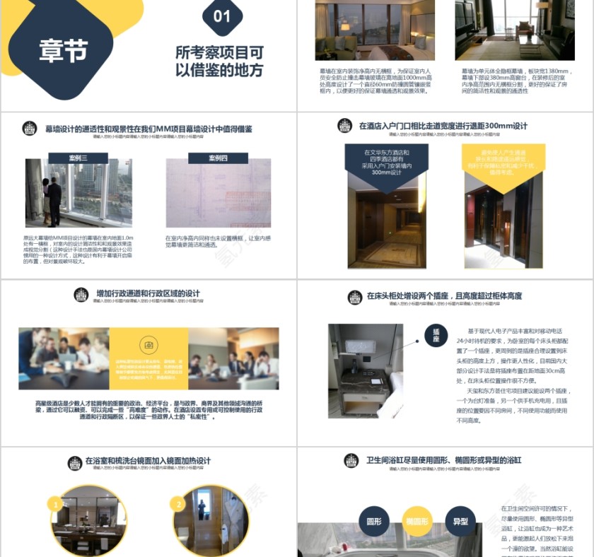 简约酒店考察报告PPT第2张