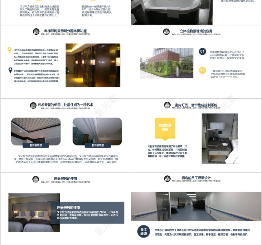 简约酒店考察报告PPT第3张