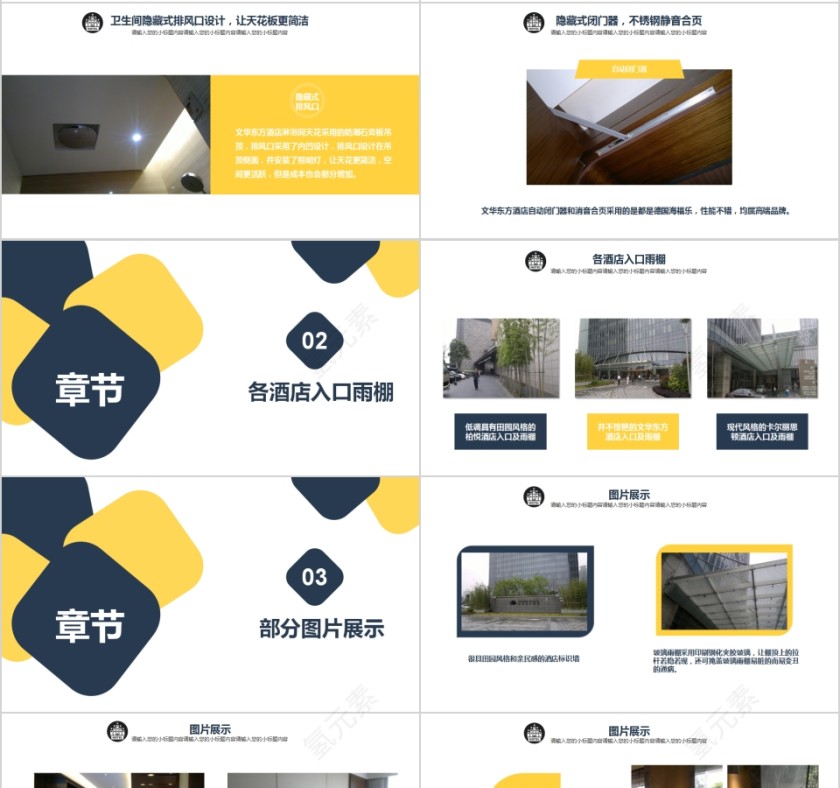 简约酒店考察报告PPT第4张