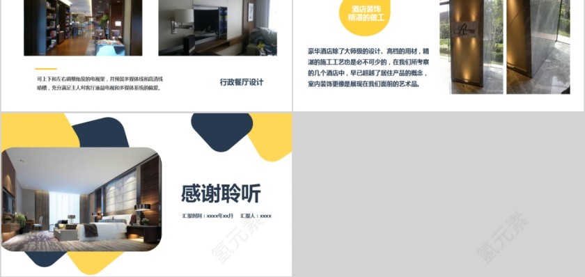 简约酒店考察报告PPT第5张