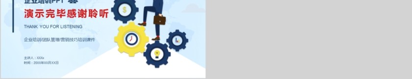 客户管理技巧企业培训PPT模板第5张