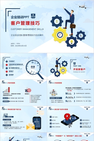 客户管理技巧企业培训PPT模板