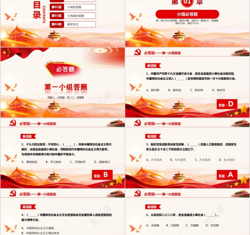  学习落实十九大报告内容知识竞赛PPT模板第2张